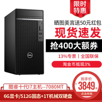 Dell Dell desktop computer optional Core 10th generation I7 host Commercial office game computer Desktop designer high-match home machine full set of Optiplex7080MT