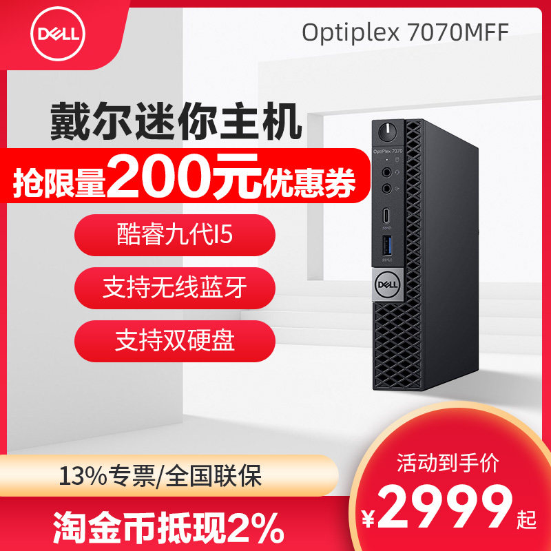 Dell Dell Dell OptiPlex Desktop Computer Business Mini High Performance Mini Small Micro Computer Host 7070MFF Cool Rui Nine Generation i5 i7 Processor Support