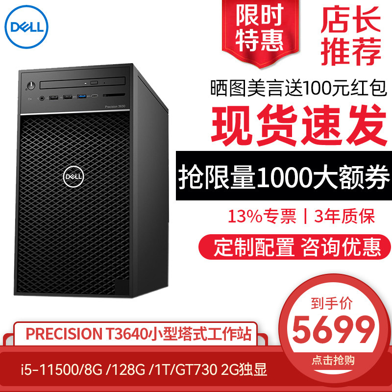 Dell (DELL) PrecisionT3640 T3650 Graphics Workstation Computer Host Design Rendering Modeling Desktop Custom