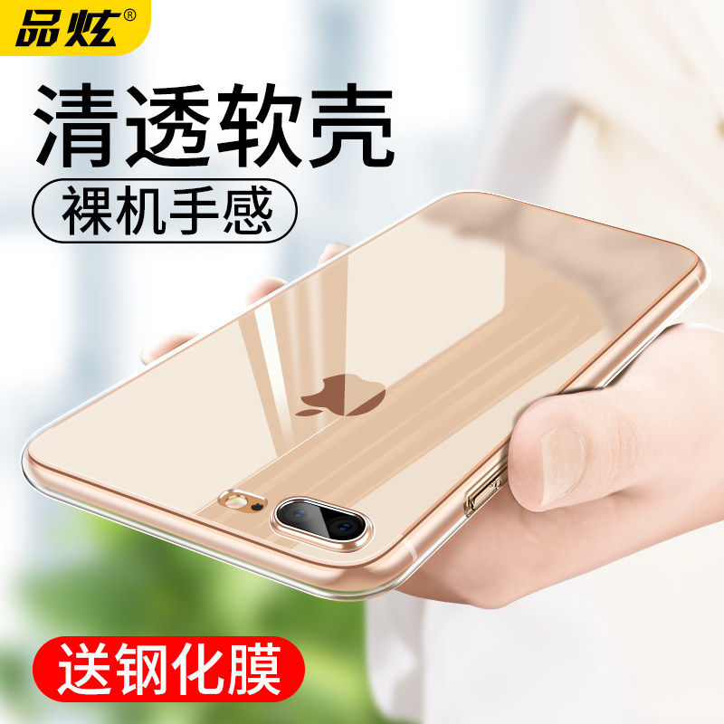 Suitable for Apple 7plus mobile phone protective case iPhone8 protective sleeve 7 8 plus transparent new se silicone anti-fall se2 all-inclusive ultra-thin soft shell 8p men and women models P simple