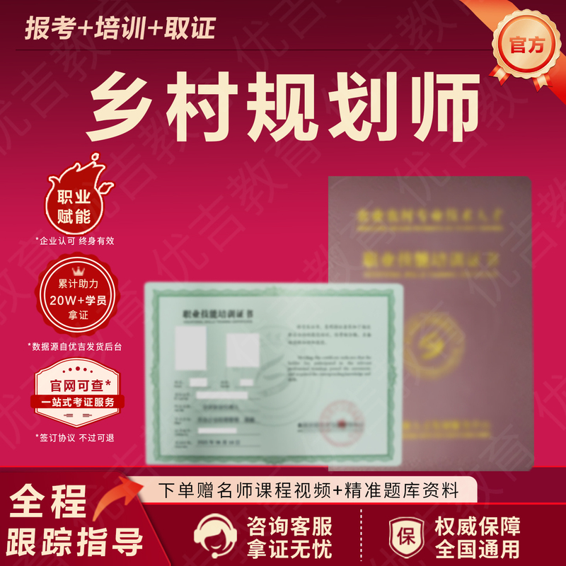 Rural Revitalization Strategic Planner Certificate, Talent Mentor, Agricultural Product Promotion Planner, Food Safety Inspector
