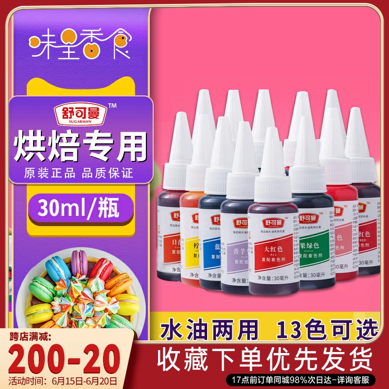 Schuymann Pigment Edible Oily Liquid Baking Food Grade Children Experiment Cake Cream Toning Lemon Yellow