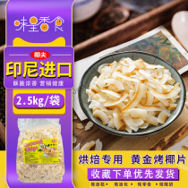 Coconut-flavored roasted coconut flakes crispy coconut flakes special dried coconut shreds for baking coconut fruit chunk cake decoration coconut milk jelly