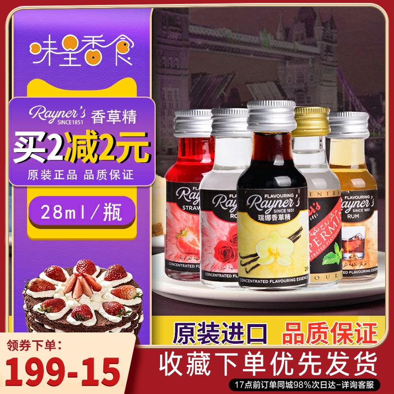 Imported Rena vanilla essence vanilla balm flavor tracet unnatural edible baked cake flavor