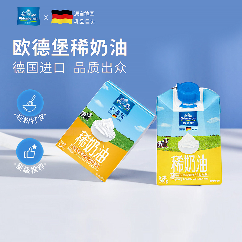 Auderburg Light Milk Oil 200g German Import Cake Framed Animal Rare Cream Home Baking Material Small Package-Taobao