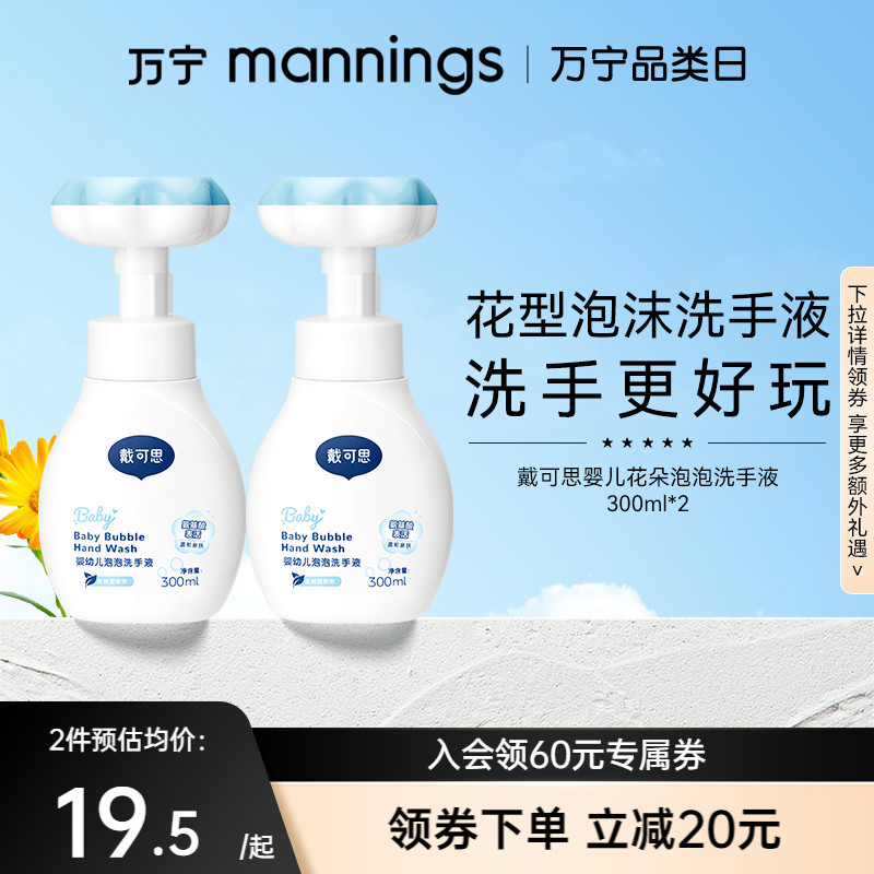 Vanning Dai thought flower bubble wash liquid soap 300ml * 2 bottles of baby baby special foam type mild-Taobao