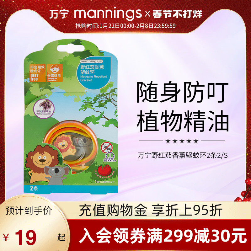 Wanning mosquito repellent bracelet animal baby child baby pregnant woman outdoor portable anti-mosquito bracelet tomato flavor