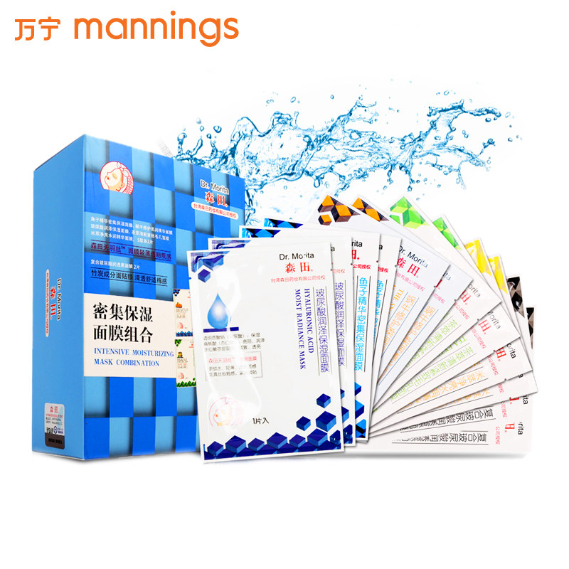 森田药妆密集保湿面膜组合12片 男女士补水亮肤保湿