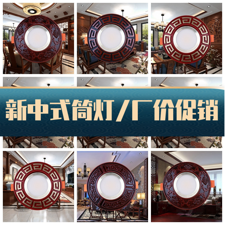 Special Chinese drum light embedded smallpox eye lamp LED classical barrel lamp 7 5 hole lamp household hole lamp