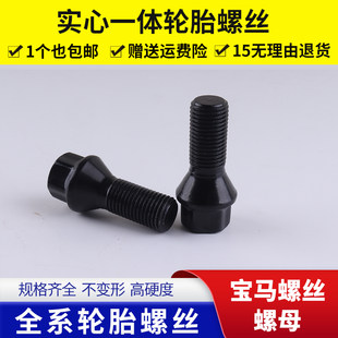 Подходит для bmw 3 серия серии 5 серии 7 серии шина винт Стержень bmw X1X4X5 ремонт колесо орешки болт гайка