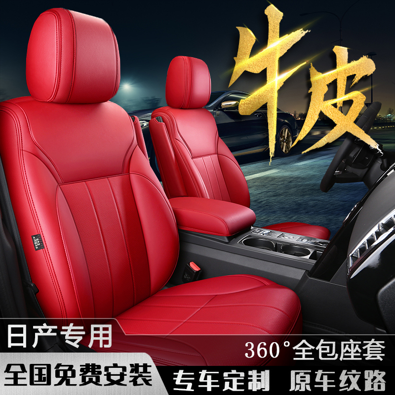 Dongfeng Nissan 14 Gen Yixuan Comfort Full Circle Genuine surround genuine leather seat Heaven-tuccino CAR CUSHION FULL BAG SEAT COVER