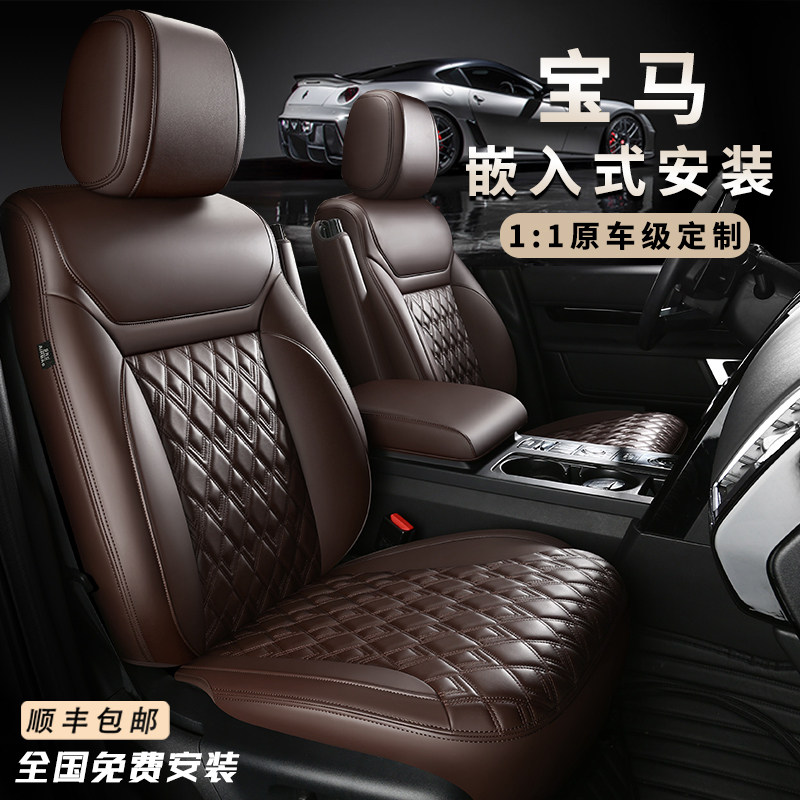 BMW3 Department of 5 Department 7 Department Leather Seat Cover 525li325li740 Car Cushion X1X2X3X5 full-pack seat cover