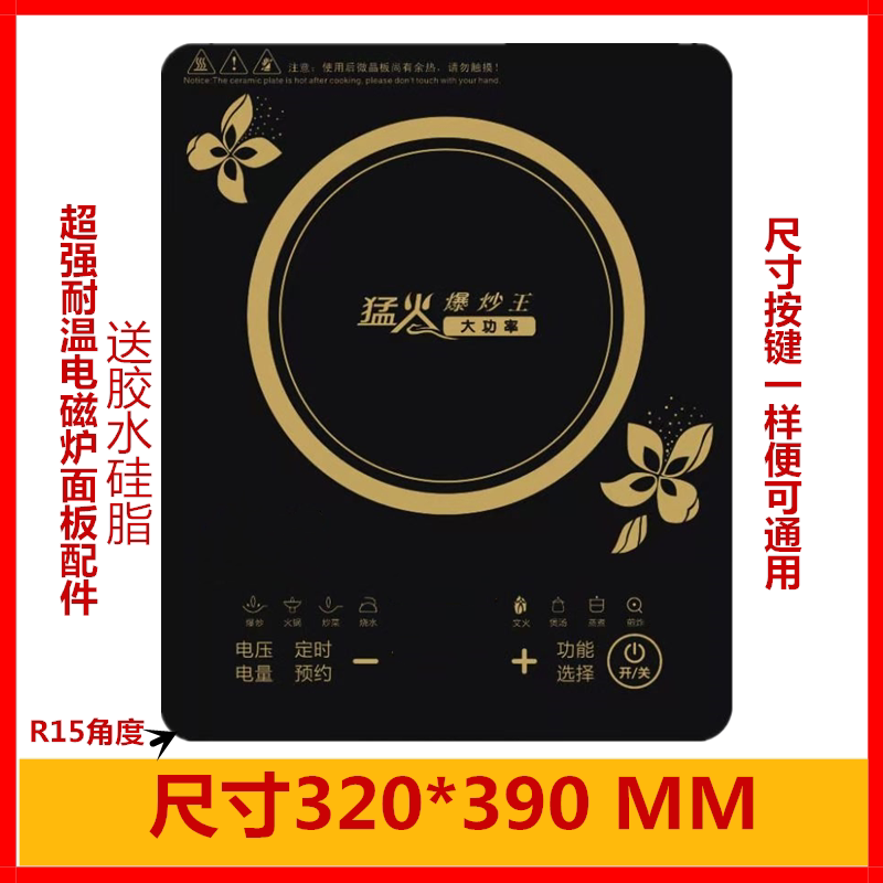 Induction cooker maintenance panel accessories 320*390MM high temperature resistant microcrystalline panel accessories to send glue