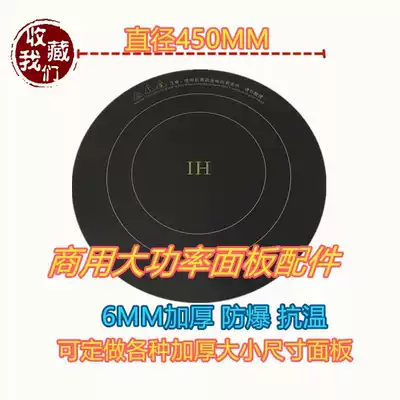 Commercial high-power induction cooker glass panel round 450*6mm thick microcrystalline board black crystal board high temperature resistant custom