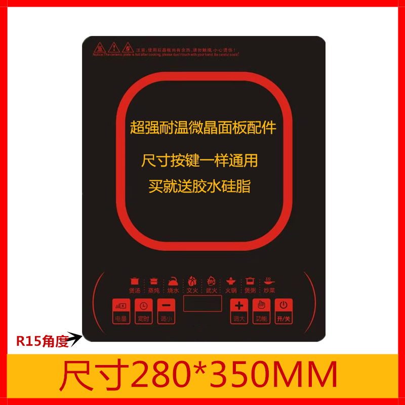 Induction cooker panel accessories Universal 280 * 350MM high temperature resistant crystal-crystal panel accessories send glue