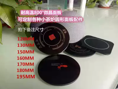 Tea stove glass panel Micro Crystal plate round high temperature glass black crystal plate 18CM13CM16CM17CM19 5CM