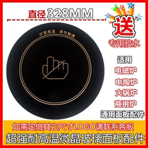 Induction cooker electric pottery fire boiler panel accessories round diameter 328MM high temperature resistant microcrystalline plate size can be customized
