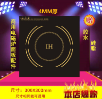 High power hot pot commercial induction cooker embedded panel double head induction cooker black crystal plate 300 * 300mm accessories