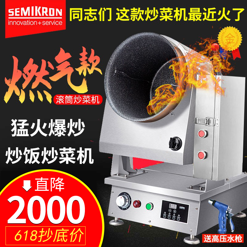 SEMIKRON large commercial cooking machine Automatic intelligent cooking robot Roller wok Fried rice machine