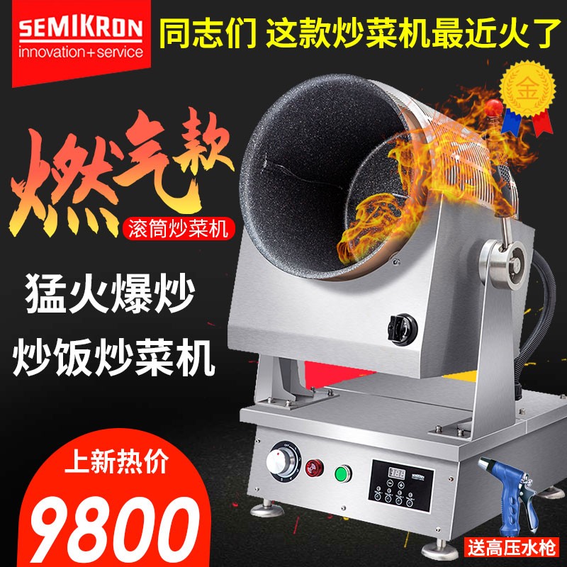 SEMIKRON large commercial cooking machine Automatic intelligent cooking robot Roller wok Fried rice machine