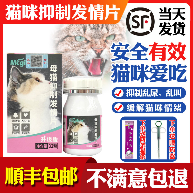 Cat prohibition film, female cat suppressing love film, male cat special medicine to suppress estrus