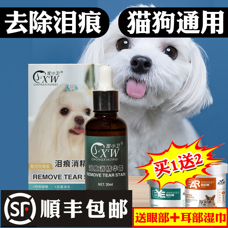Dog cat to tear marks essence oral liquid pet Teddy Beau Tears Bear Tears Cleaning Tear Trace Cleaning Tear