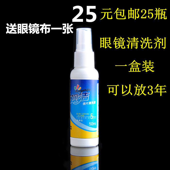 Glasses cleaning liquid spray cleaner lens cleaning myopia glasses water screen mobile phone care liquid eye spray