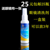 Glasses cleaning liquid spray cleaner lens cleaning myopia glasses water screen mobile phone care solution eye spray