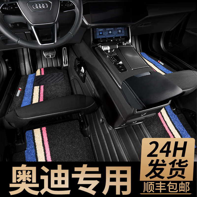 Dedicated to Audi a3 a4l a5 a6l a7 a8l q3 q5 q5l color stripe full surround car mat