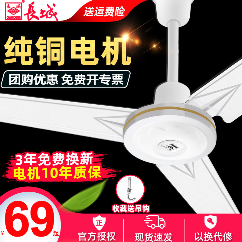 Great Wall Ceiling Fan Household Living Room with high wind 1400 iron leaf industry for 48 56 inch 5 - leaf ceiling fan