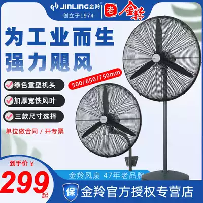 Jinling Industrial Fan Powerful 750 Floor Fan High Power Wall-mounted Electric Fan Cattle Fan Big Wind Industrial Fan