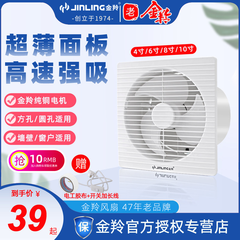 Jinling exhaust fan 6 8 10 inch powder room exhaust fan kitchen strong ventilation fan wall window type household