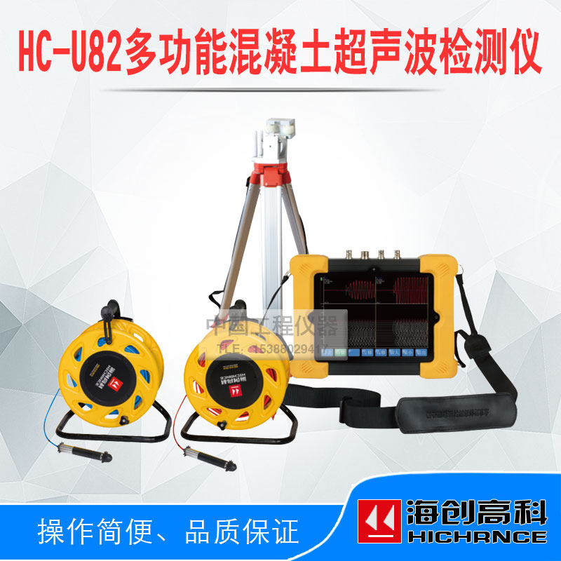 Sea Genesis High Section HC-U82 Multi-functional concrete ultrasonic detector concrete ultrasonic pile measuring instrument