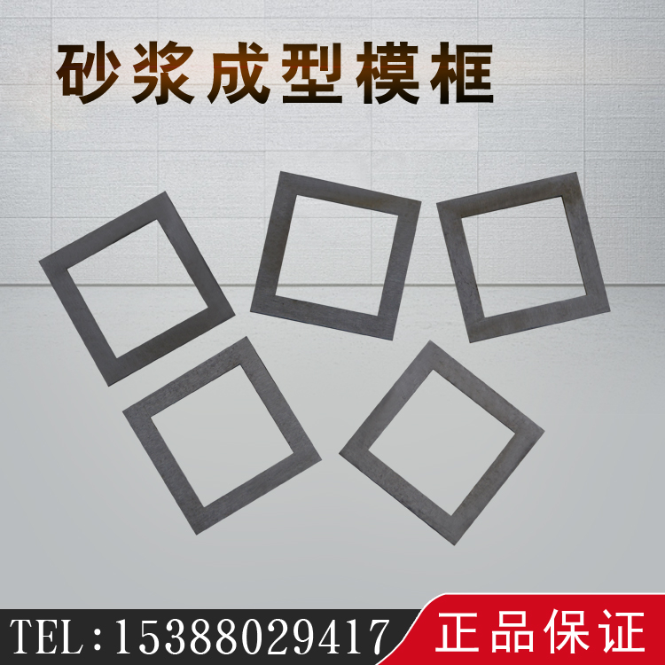 Mortar molding frame 40 × 40 × 40 × 50 × 50 Polished insulation mortar insulation mortar molding test model