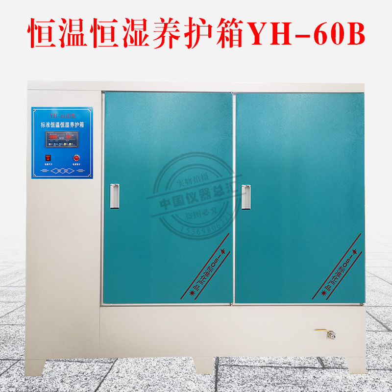 40B60B90B concrete standard conservation tank cement conservation tank raised constant temperature and constant humidity cabinet test box
