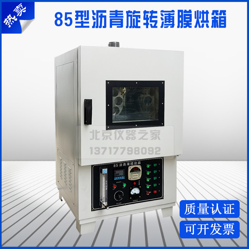 82 85 Type Asphalt Rotary Film Oven Full Stainless Steel Liner Oven Cultivation Case Drying Box of Oven Tank