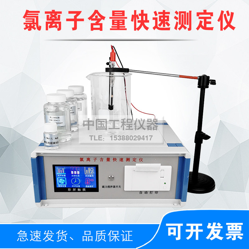 DLLC-816 Concrete Sea Yellow Sand Chloride Ion Content Detector Fast Tester Sand Cement Analyser