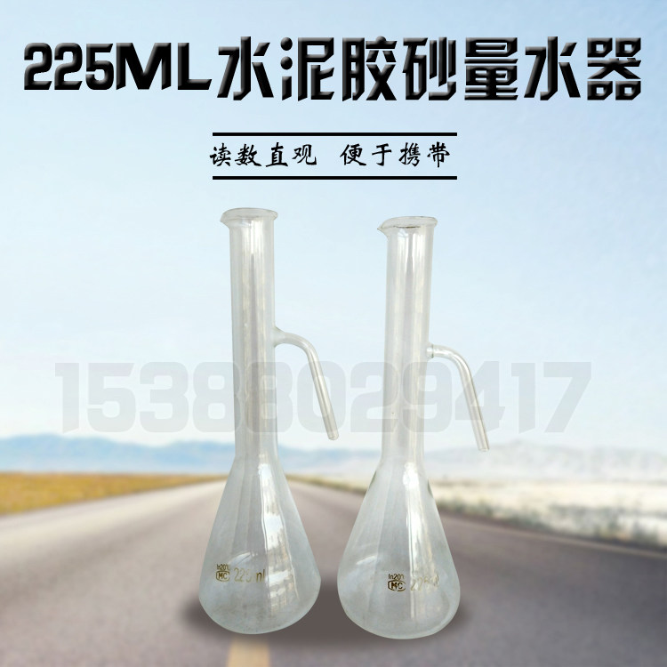 225ML cement sand water measuring device water bottle Cement water measuring device 225ml water bottle