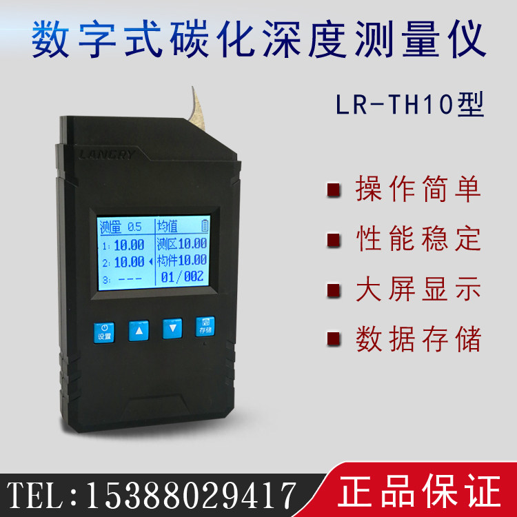 LR-TH10 Digital carbonation depth measuring instrument number of decarbonizer decarbonizer