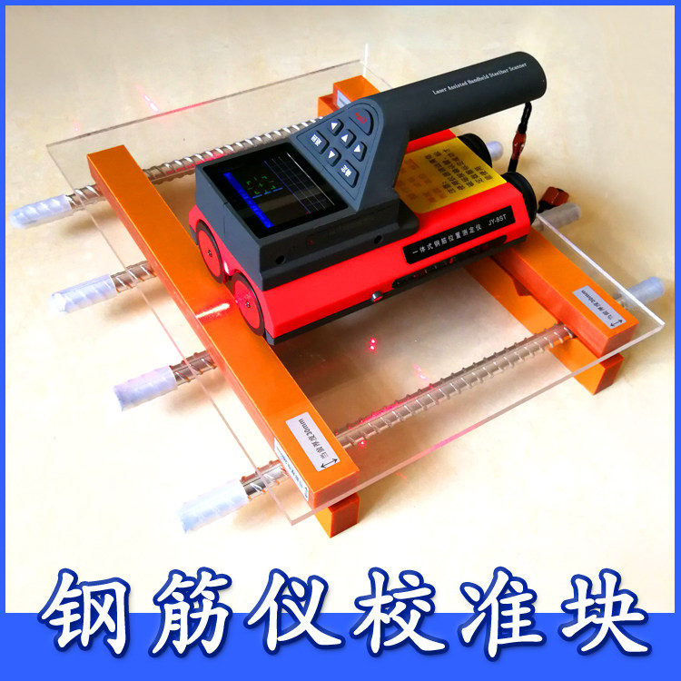 Rebar measurement standard block Rebar meter calibration block Rebar protective layer tester Rebar meter calibrator