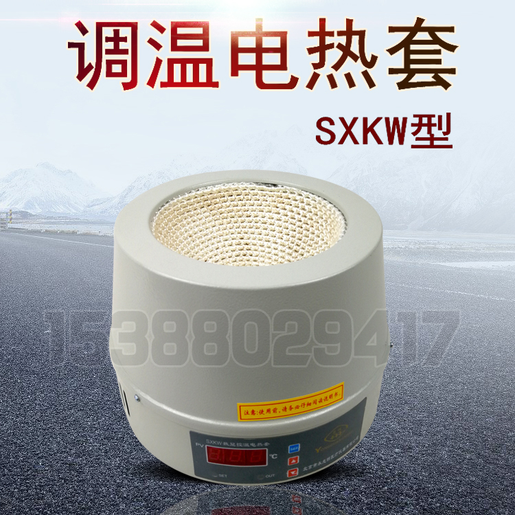 SXKW digital display temperature control electric heating jacket heating jacket temperature control temperature electric heating jacket laboratory heating jacket