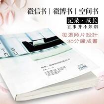 (Micro claw book)WeChat book Weibo Book Space book Photo book Baby album Album DIY gift Circle of friends