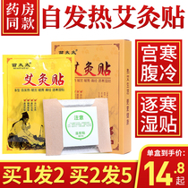 Hot sale Wormwood dysmenorrhea warm Palace patch Palace cold conditioning patch waist and abdomen self-heating Mrs. Miao warm stomach warm body warm treasure paste