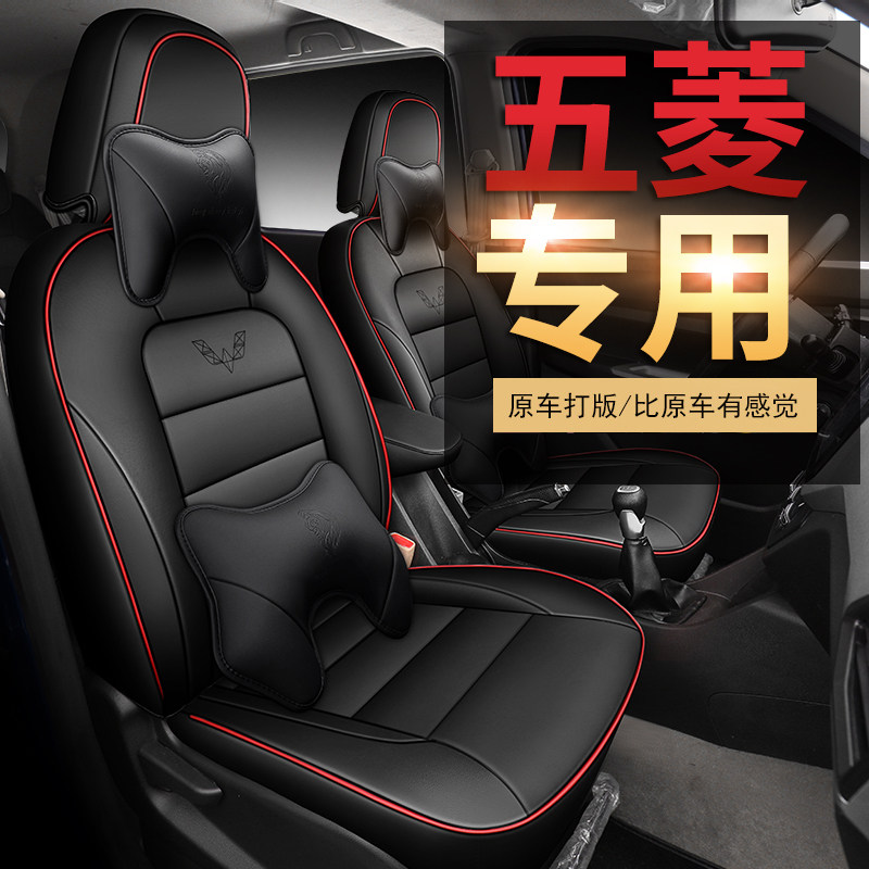 New Wuling Hongguang S Hongguang PLUS Hongguang V special car seat cover simulation leather fully surrounded cushion seat cover