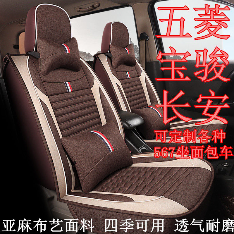 2021 new linen fabric 5 rhombus Macro light S Baojun 730 Special steam saddle sleeve All season universal all-bag cushion