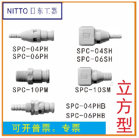 NITTO Nitto Air Connector SPC-04PH.06PH.04PHB.06PHB.SPC-04SH.06SH