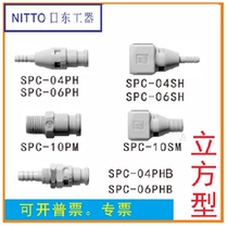 NITTO NITTO work the air joint SPC-04PH 06PH 04PHB 06PHB SPC-04SH 06SH