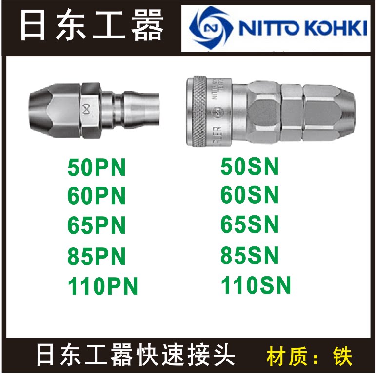 NITTO Japan-East pipe connector 50PN SN 60PN SN 65PN 80PN 85SN 85SN 110PN 110PN 110PN 110PN