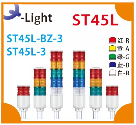 (Spot)QLIGHT ST45L-BZ-1 2 3 4 5 Multi-layer signal light ST45L
