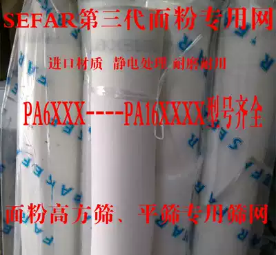 Nylon screen mesh bottom flour Special screen mesh bottom flour machine accessories Round screen mesh flat screen screen Polyester fiber